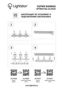 Рамка Lightstar Domino 214536