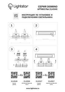 Рамка Lightstar Domino 214547