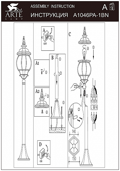 Столб фонарный уличный Arte Lamp Atlanta A1046PA-1BN