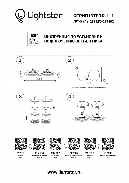 Аксессуар Lightstar Intero 111 217907