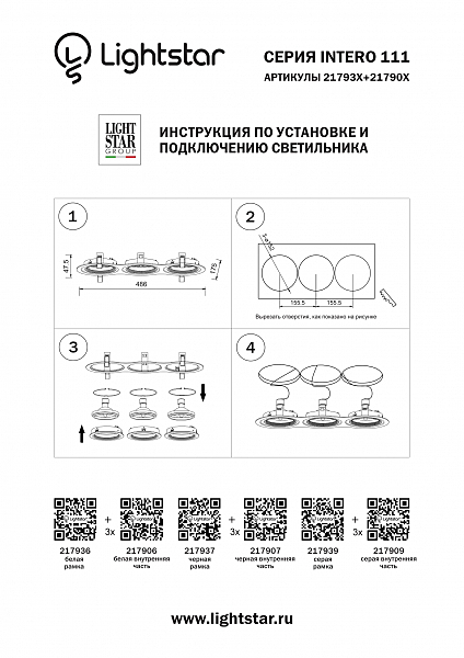 Аксессуар Lightstar Intero 111 217907