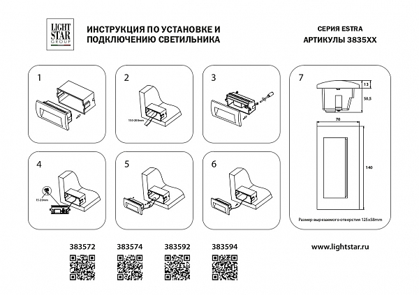 Подсветка для ступеней Lightstar Estra 383572