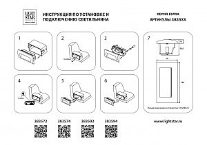 Подсветка для ступеней Lightstar Estra 383572