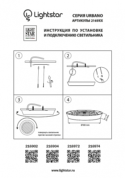 Уличные потолочные Lightstar Urbano 216974