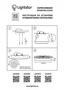 Уличные потолочные Lightstar Urbano 216974