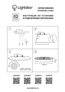 Уличные потолочные Lightstar Urbano 216974