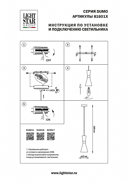 Светильник подвесной Lightstar Dumo 816011