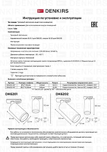 Трековый светильник Denkirs Dk620 DK6201-BK