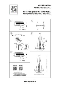 Подвесная люстра Lightstar Globo 803267