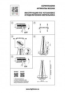 Подвесная люстра Lightstar Globo 803267