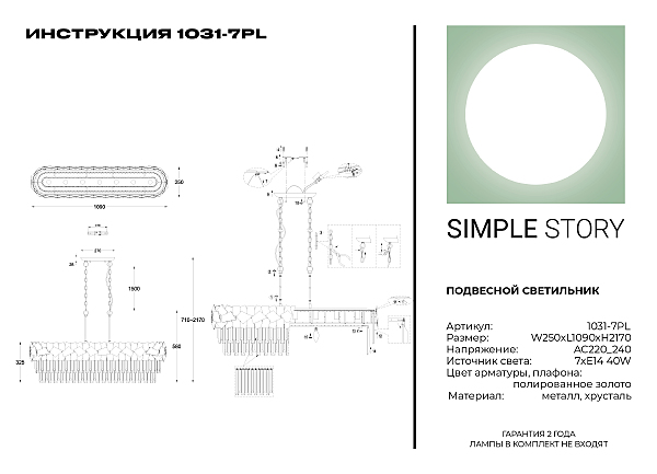 Подвесная люстра Simple Story 1031 1031-7PL