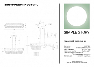 Подвесная люстра Simple Story 1031 1031-7PL