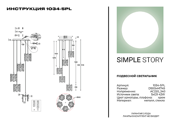 Светильник подвесной Simple Story 1034 1034-5PL