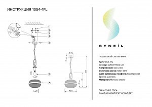 Светильник подвесной Simple Story 1054 1054-1PL