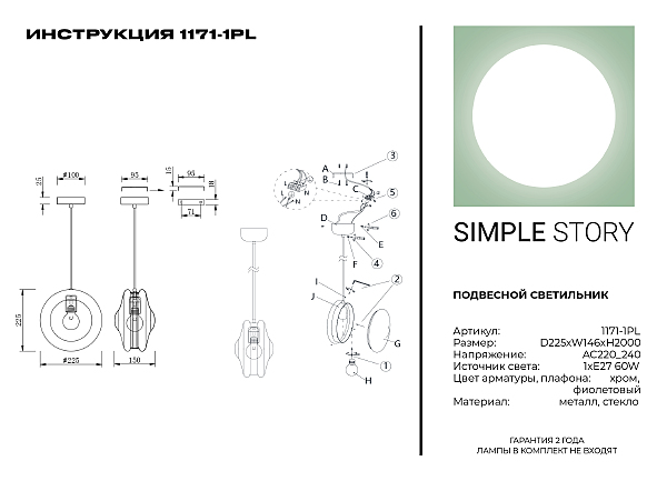 Светильник подвесной Simple Story 1171 1171-1PL
