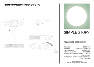 Подвесная люстра Simple Story 50131 50131-6PL