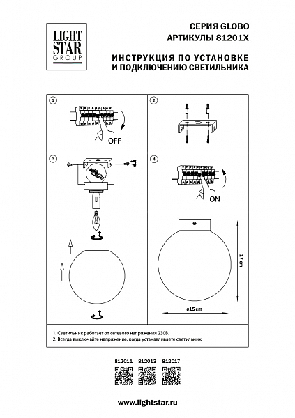 Светильник потолочный Lightstar Globo 812011