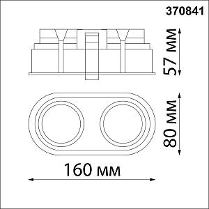 Встраиваемый светильник Novotech Cloud 370841