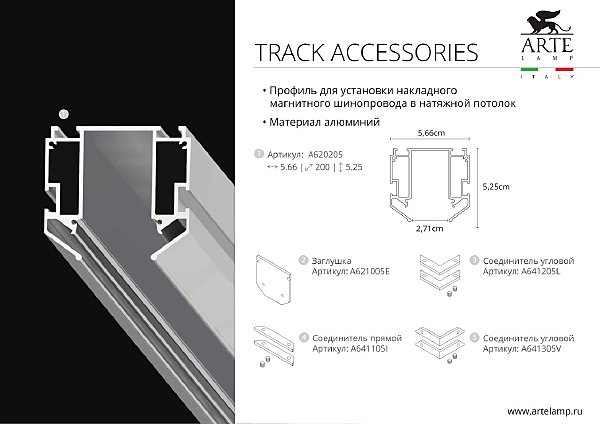 Профиль для шинопровода Arte Lamp Linea-Accessories A620205