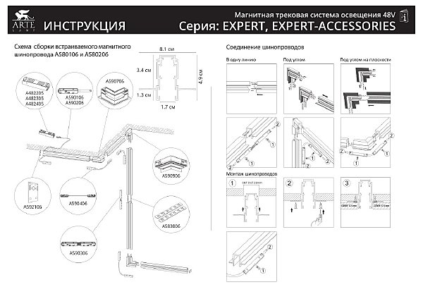 Шинопровод Arte Lamp Expert-Accessories A570106