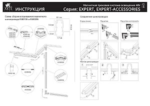 Шинопровод Arte Lamp Expert-Accessories A570106