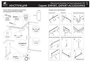 Шинопровод Arte Lamp Expert-Accessories A580106