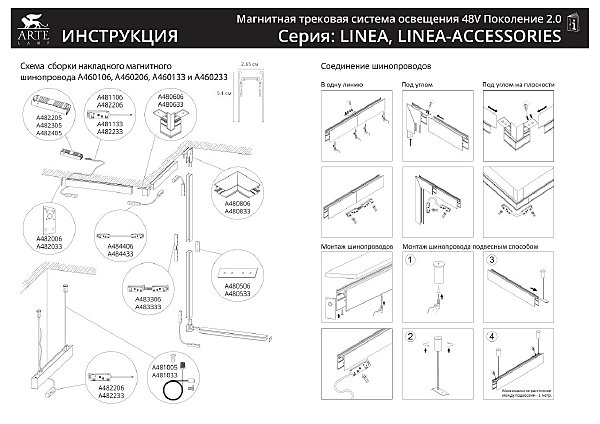 Трековый светильник Arte Lamp Linea A4672PL-1BK