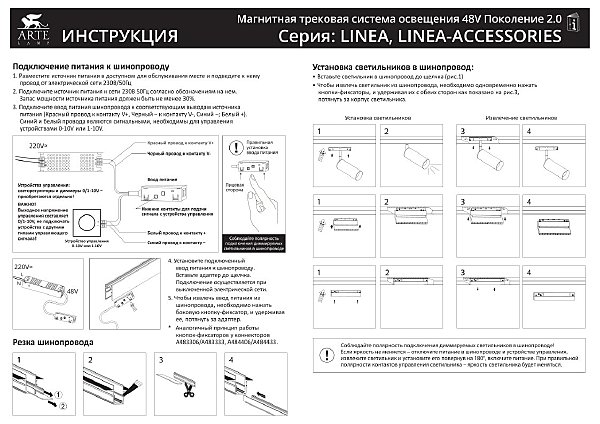 Трековый светильник Arte Lamp Linea A4681PL-1BK