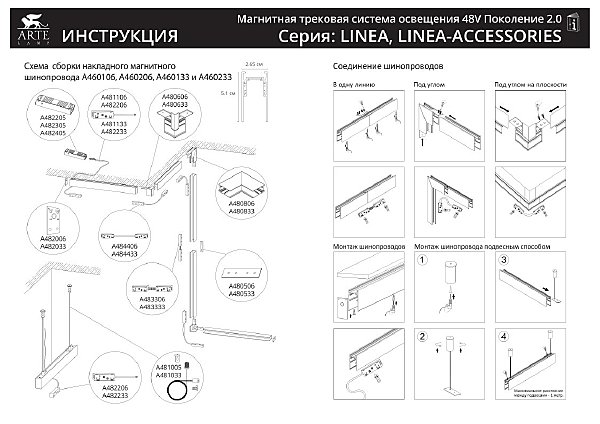 Трековый светильник Arte Lamp Linea A4681PL-1BK