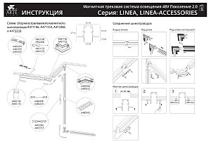 Трековый светильник Arte Lamp Linea A4690PL-1BK