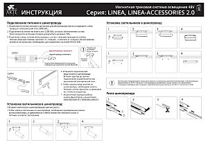 Трековый светильник Arte Lamp Linea A4693PL-1BK