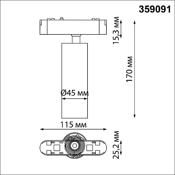 Трековый светильник Novotech Shino 359091