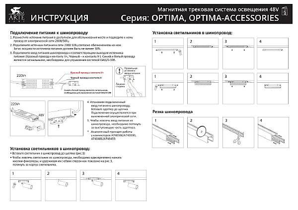 Трековый светильник Arte Lamp Optima A7268PL-1WH