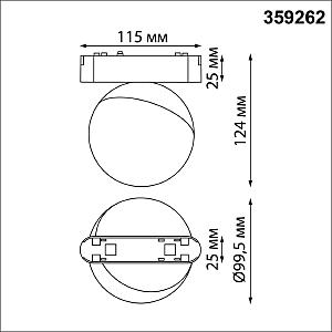 Трековый светильник Novotech Smal 359262