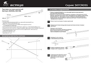 Тросовая система Arte Lamp Skycross A600506-240-6K
