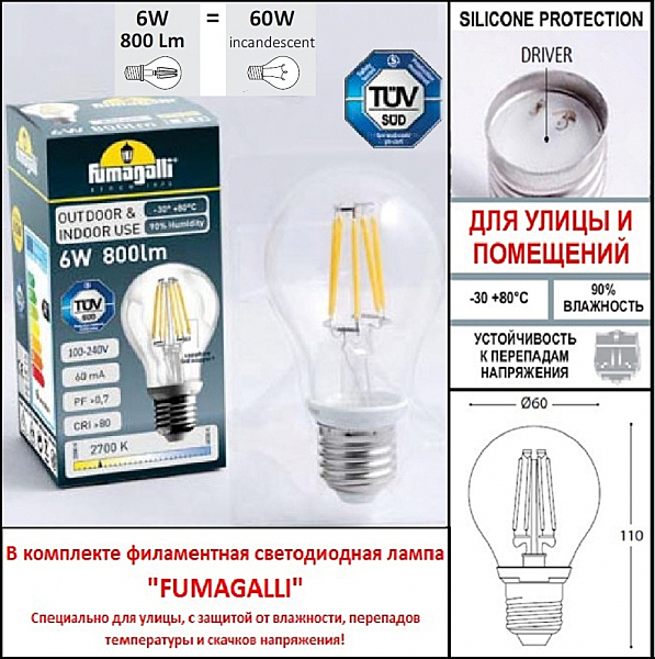 Уличный настенный светильник Fumagalli Amelia DR2.570.000.AYF1R