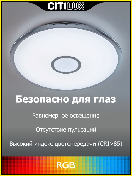 Потолочный LED светильник Citilux Старлайт Смарт CL703A100G