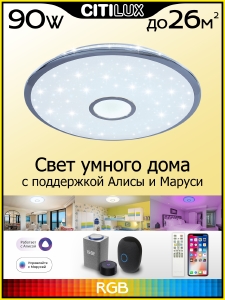 Потолочный LED светильник Citilux Старлайт Смарт CL703A80G