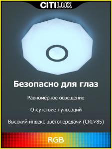 Потолочный LED светильник Citilux Диамант Смарт CL713A100G