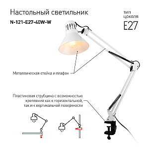 Настольная лампа на струбцине ЭРА  N-121-E27-40W-W