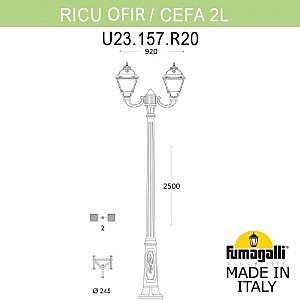 Столб фонарный уличный Fumagalli Cefa U23.157.R20.AXF1R