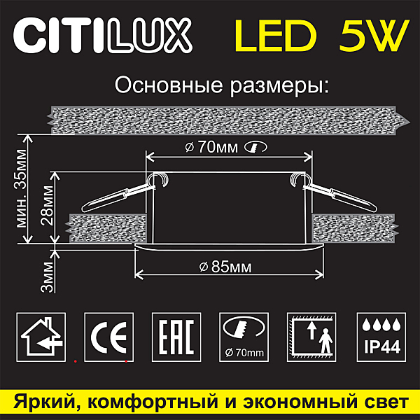 Встраиваемый светильник Citilux Акви CLD008011