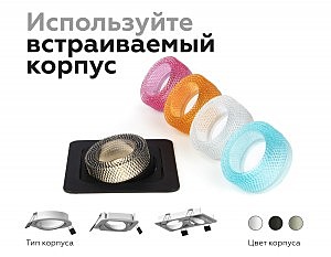 Насадка передняя для корпуса светильника D70mm Ambrella DIY Spot N7194