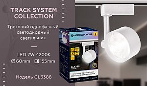 Трековый светильник Ambrella Track System GL6388