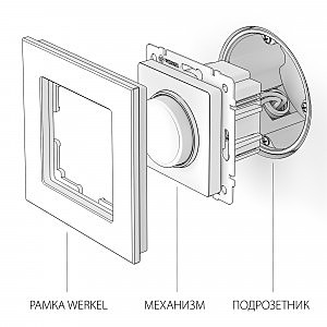 Диммер Werkel W1142013/ Диммер (перламутровый рифленый)