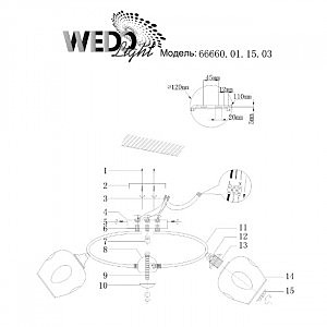 Потолочная люстра Wedo Light Lenyano 66660.01.15.03