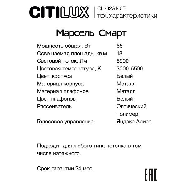 Потолочная люстра Citilux Марсель Смарт CL232A140E