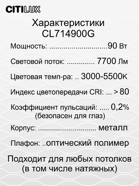 Светильник потолочный Citilux Симпла CL714900G