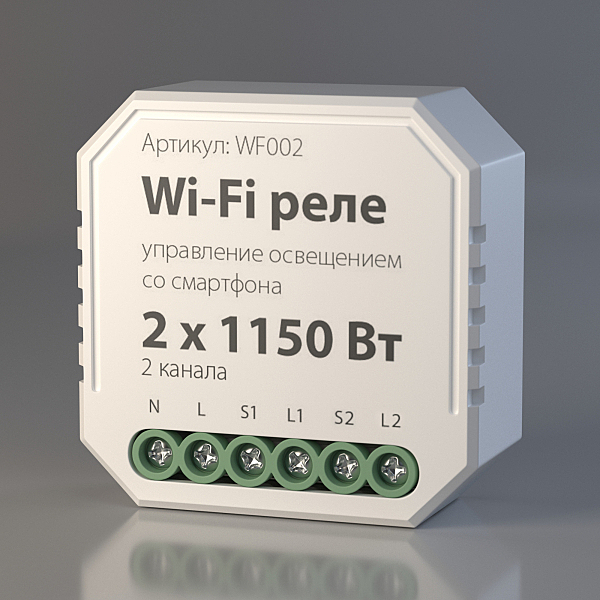 Wi-Fi реле Elektrostandard WF WF002 реле Умный дом