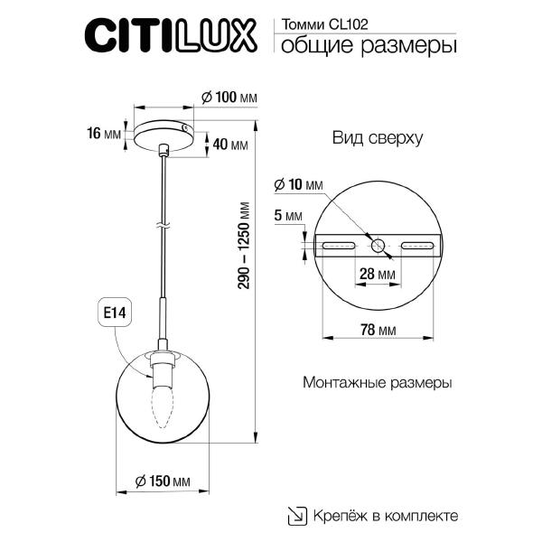 Светильник подвесной Citilux Томми CL102014